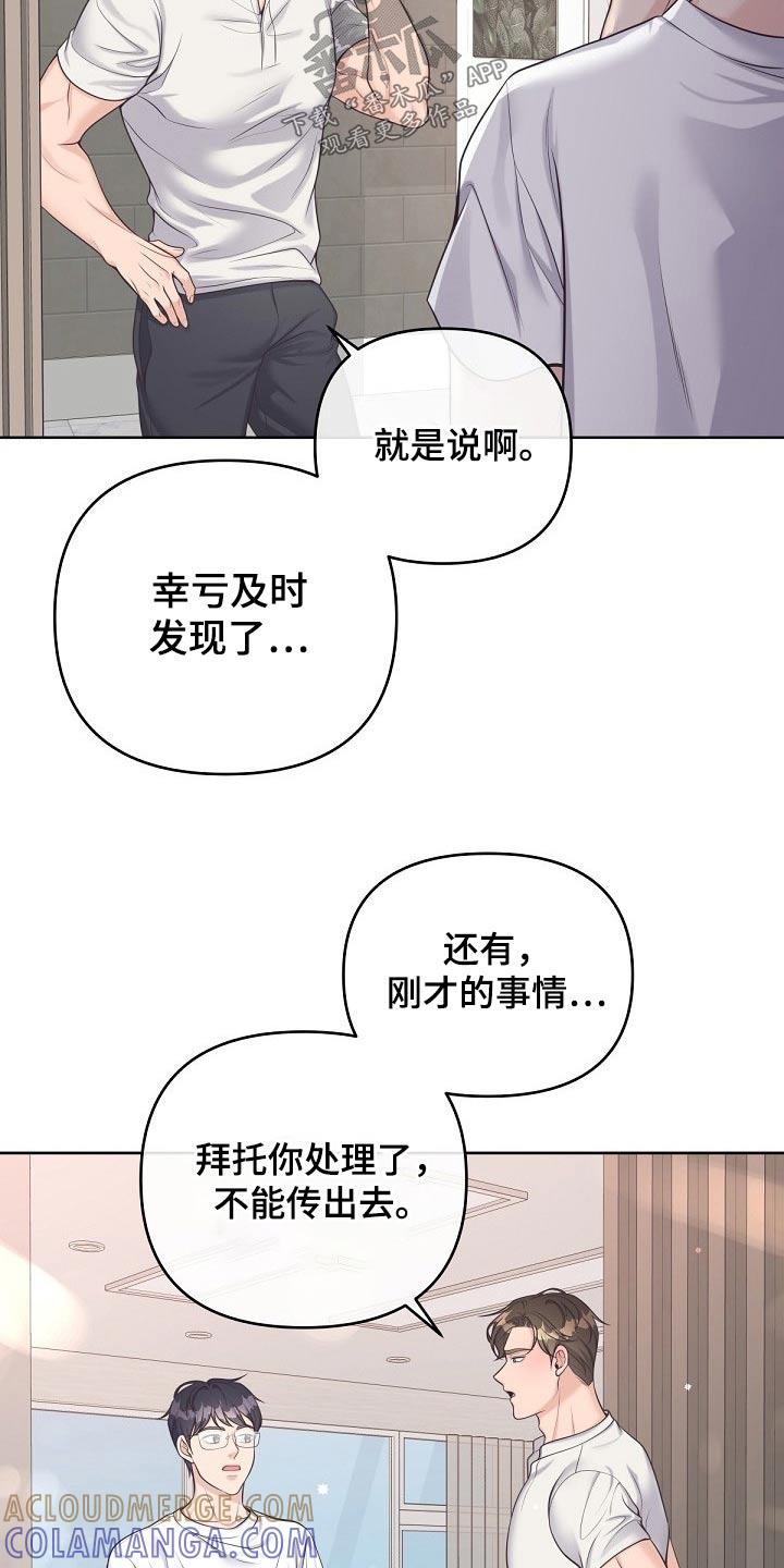 《阿尔法管家》第102章：【第二季】很热 第5页