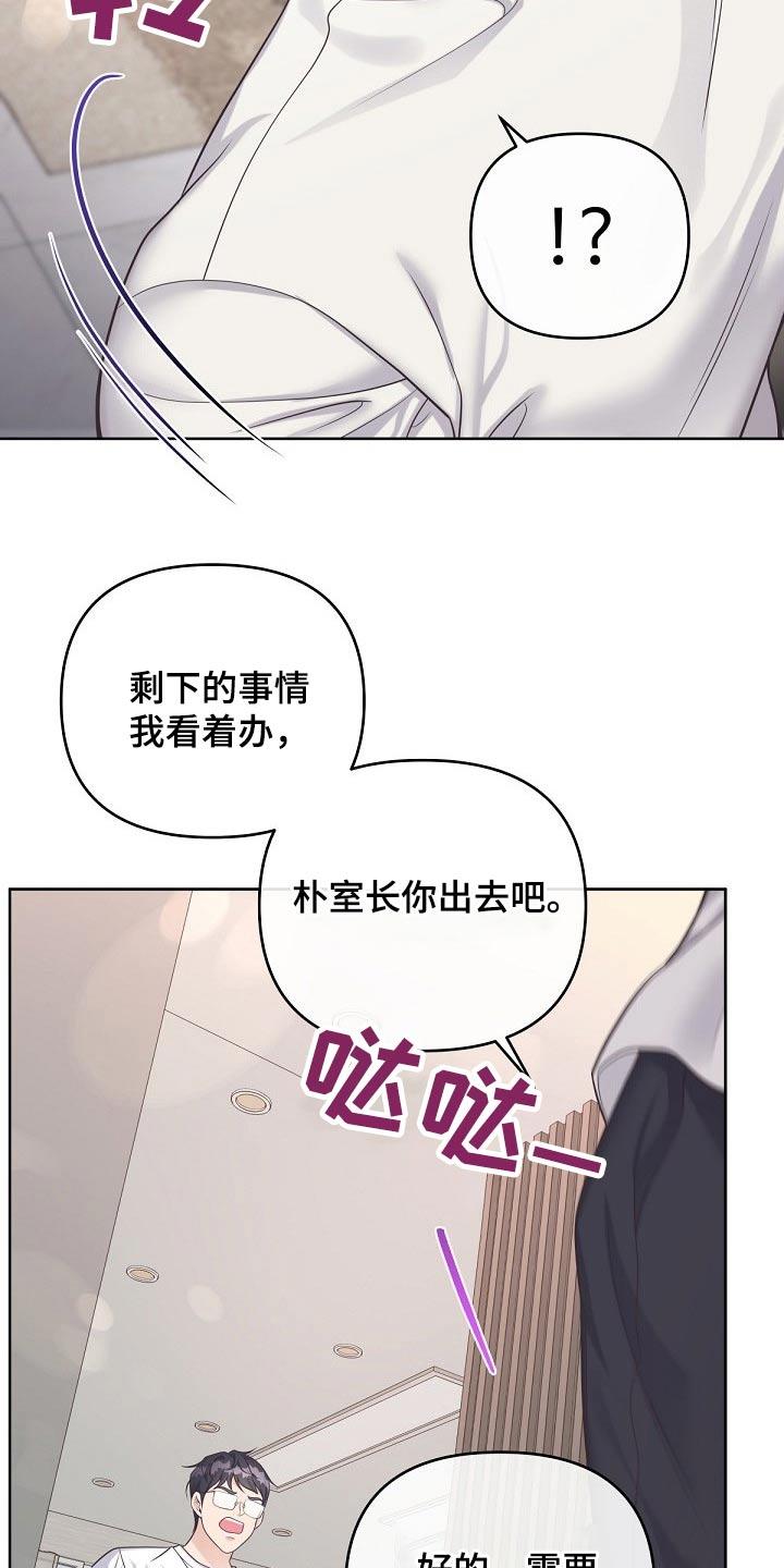 《阿尔法管家》第102章：【第二季】很热 第8页