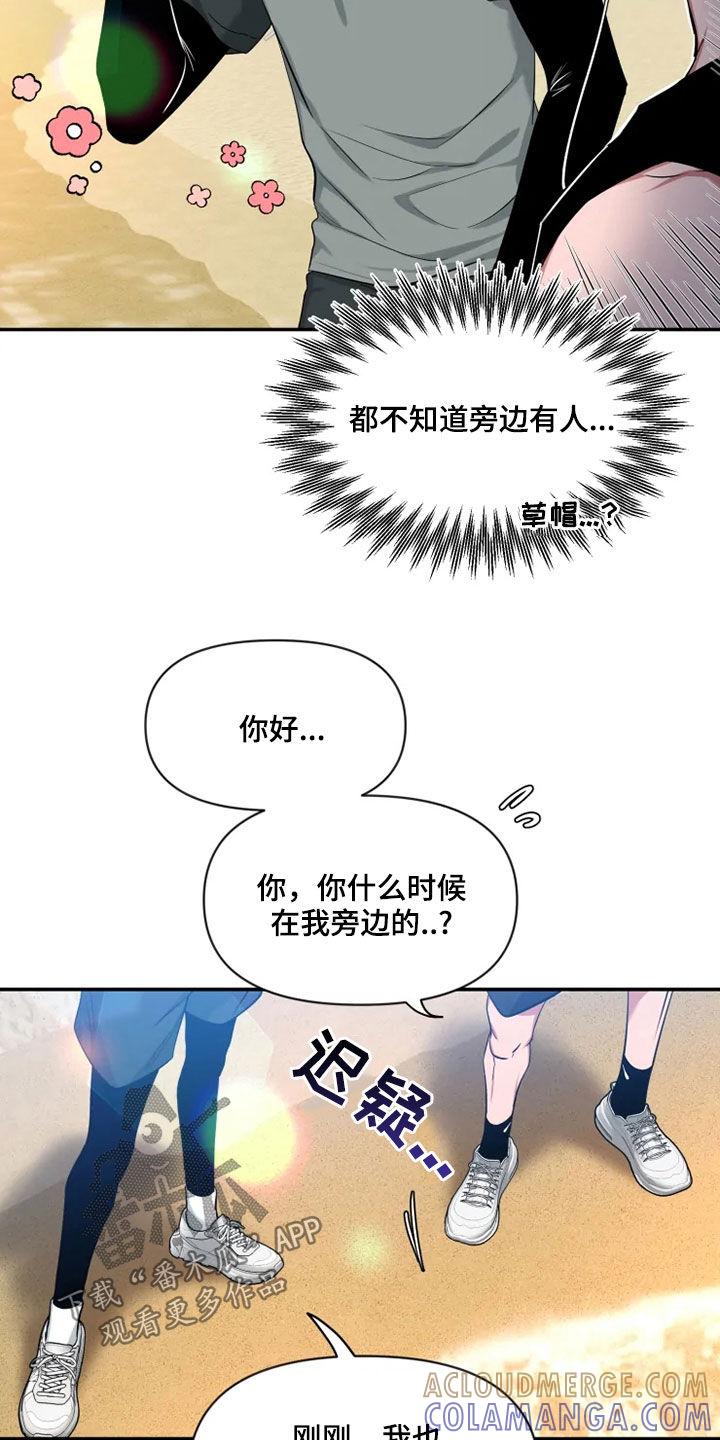《初见心动》第102章：【第二季】跑步 第7页