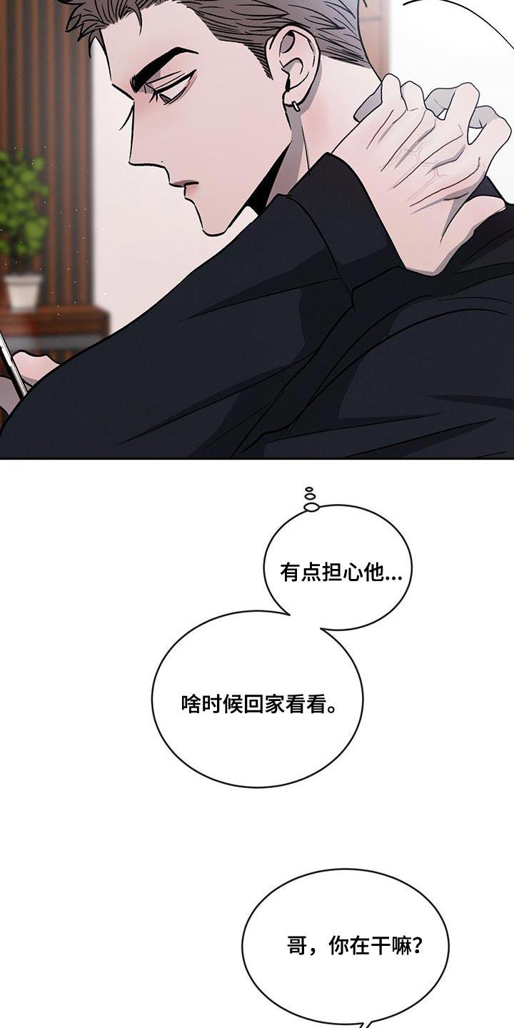 《危险建议》第102章：【第二季】该洗澡了 第20页
