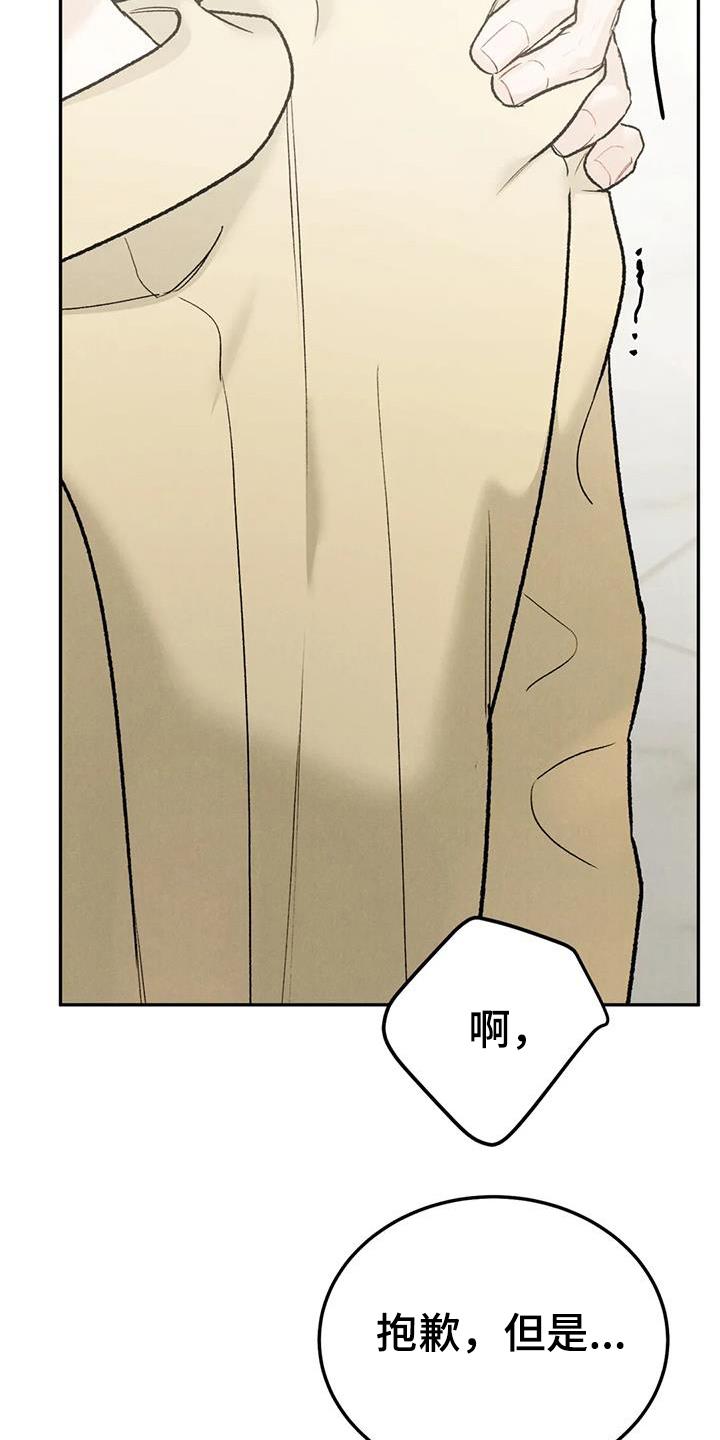 《沉迷其中》第102章：【第二季】故意不给 第4页