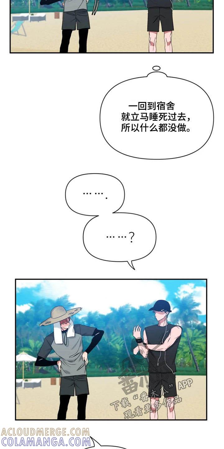 《初见心动》第102章：【第二季】跑步 第5页