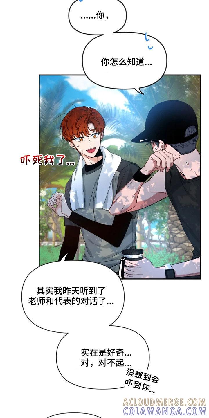 《初见心动》第102章：【第二季】跑步 第21页