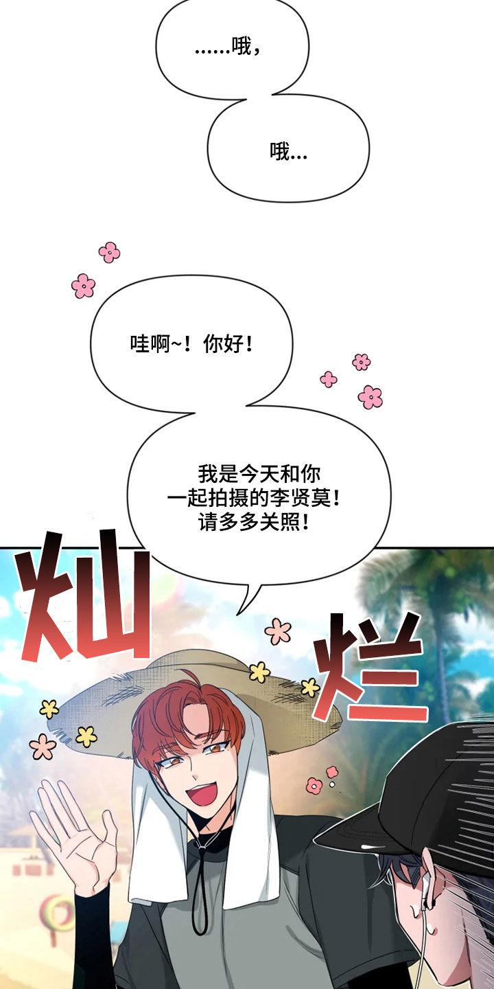 《初见心动》第102章：【第二季】跑步 第6页