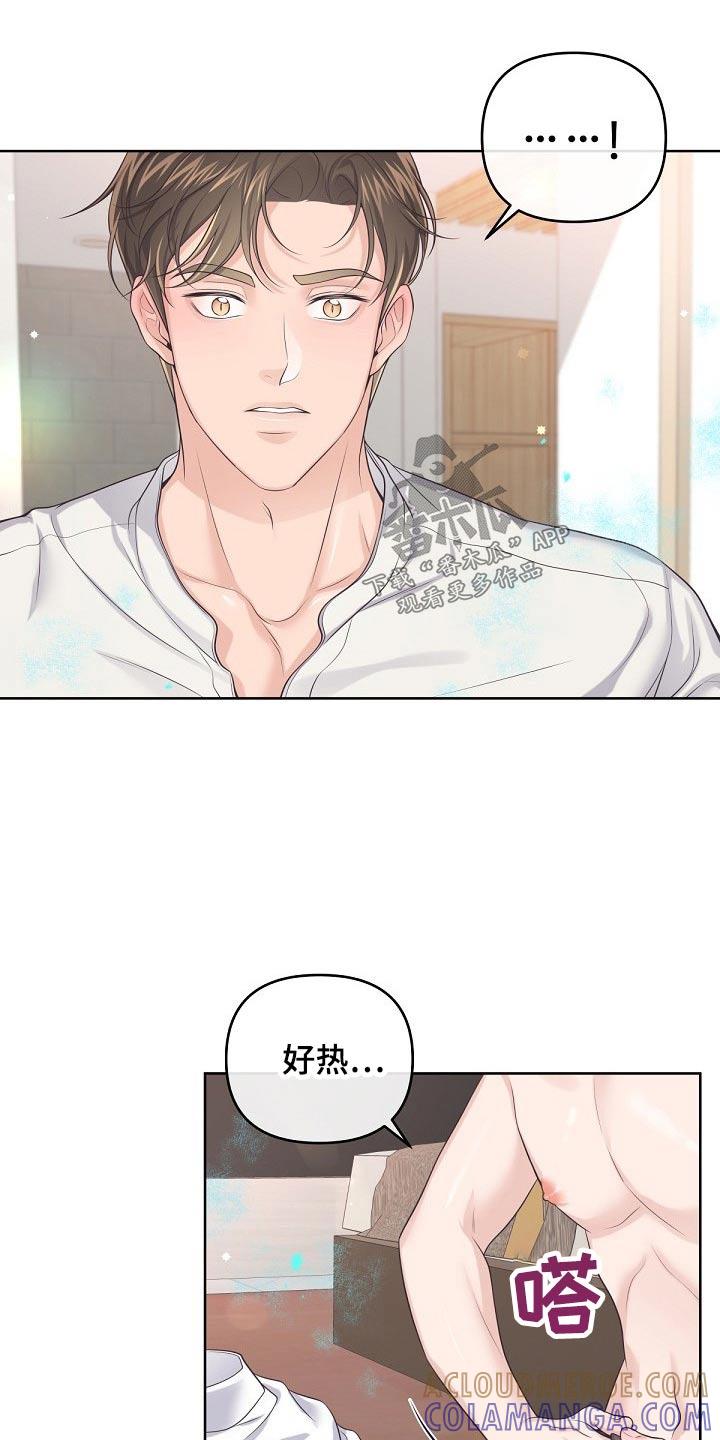 《阿尔法管家》第102章：【第二季】很热 第11页