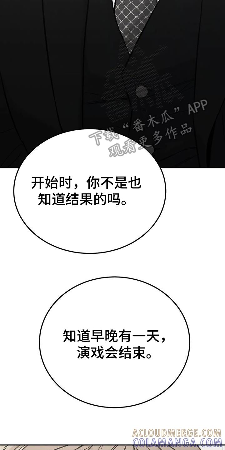 《沉迷其中》第102章：【第二季】故意不给 第9页