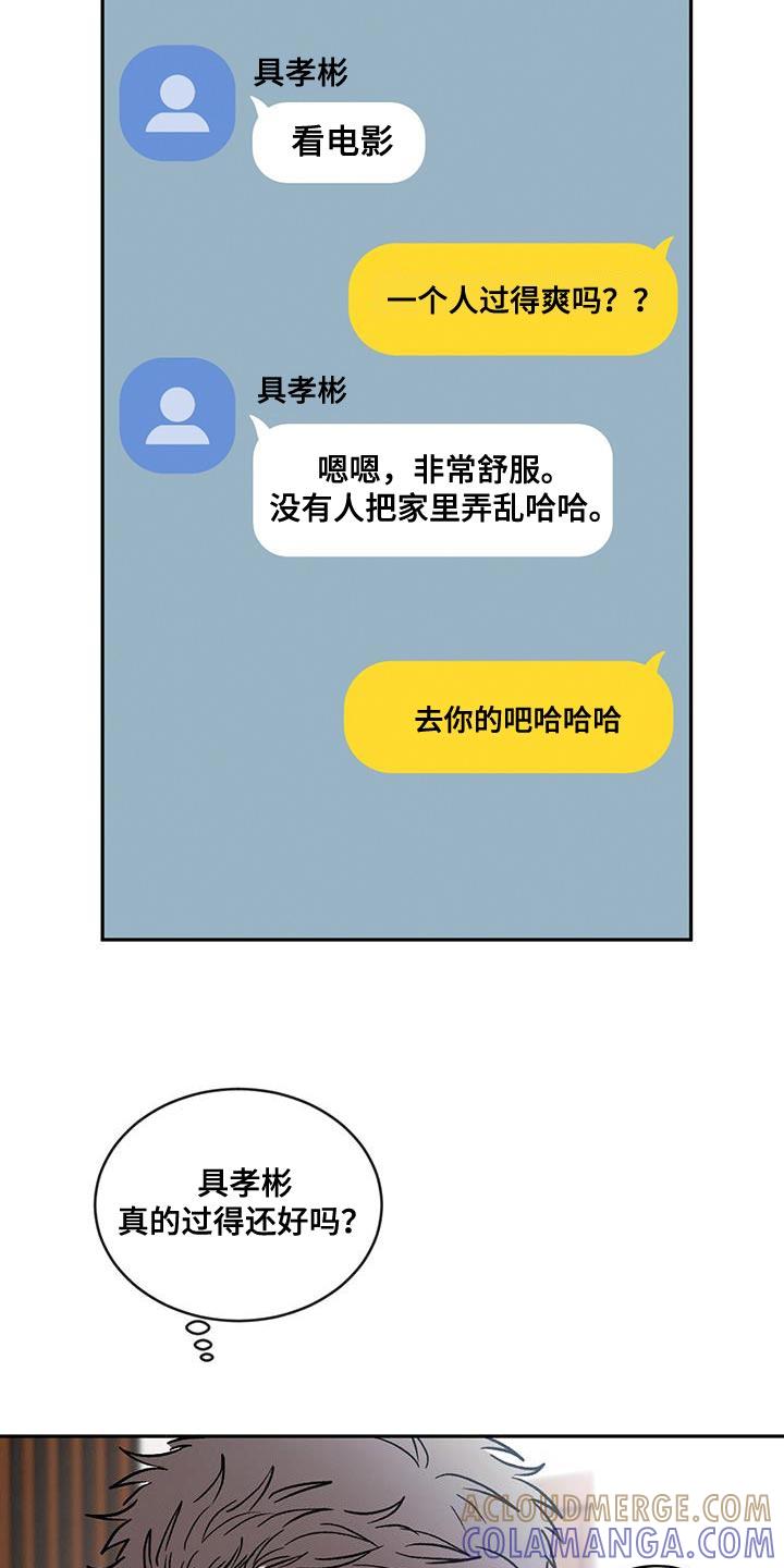 《危险建议》第102章：【第二季】该洗澡了 第19页