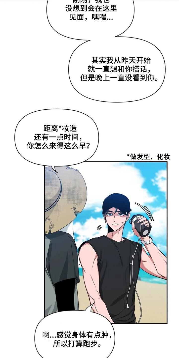 《初见心动》第102章：【第二季】跑步 第8页
