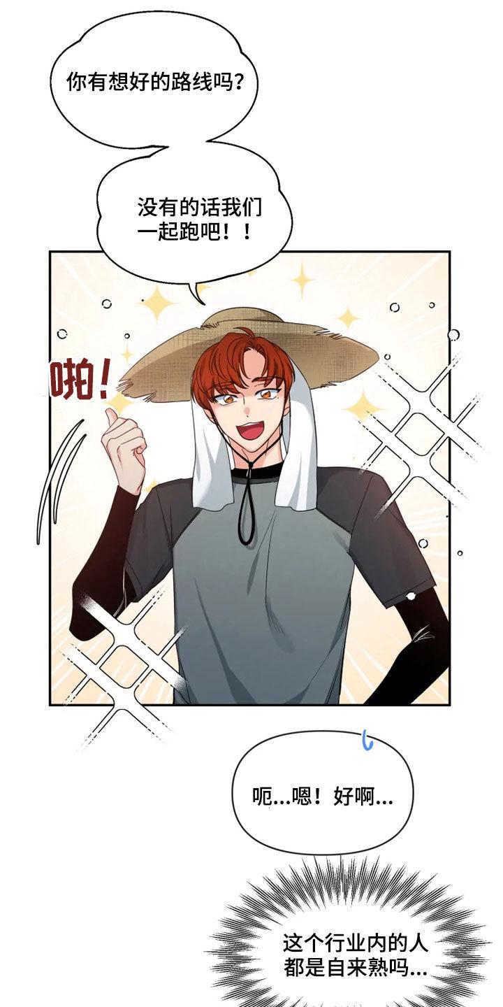 《初见心动》第102章：【第二季】跑步 第10页