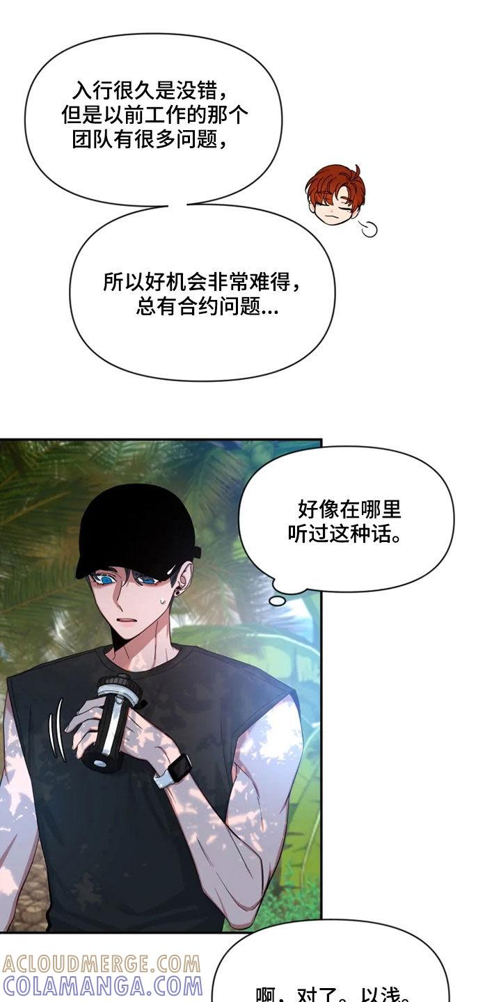 《初见心动》第102章：【第二季】跑步 第19页