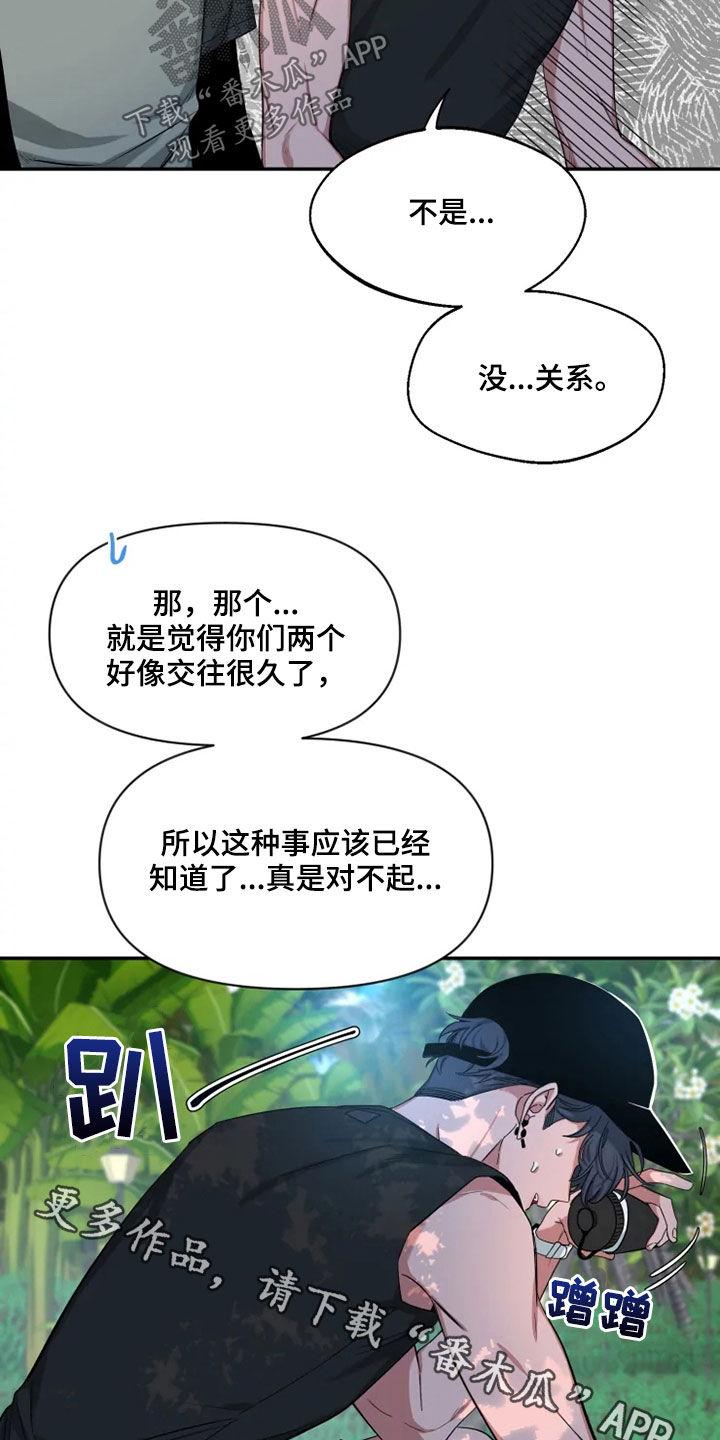 《初见心动》第102章：【第二季】跑步 第28页