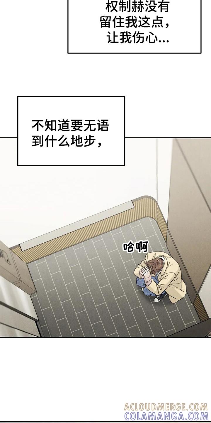 《沉迷其中》第102章：【第二季】故意不给 第19页
