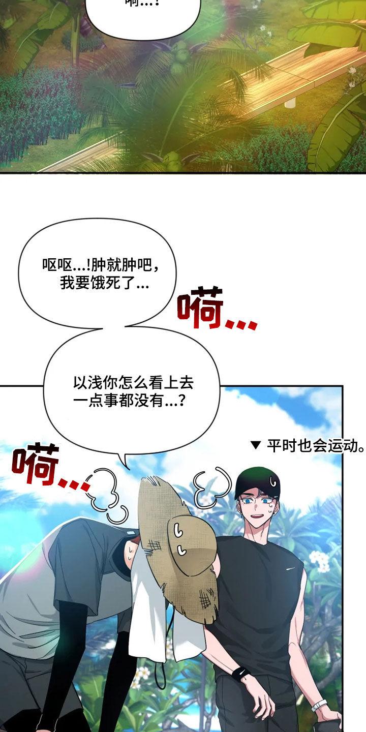 《初见心动》第102章：【第二季】跑步 第12页