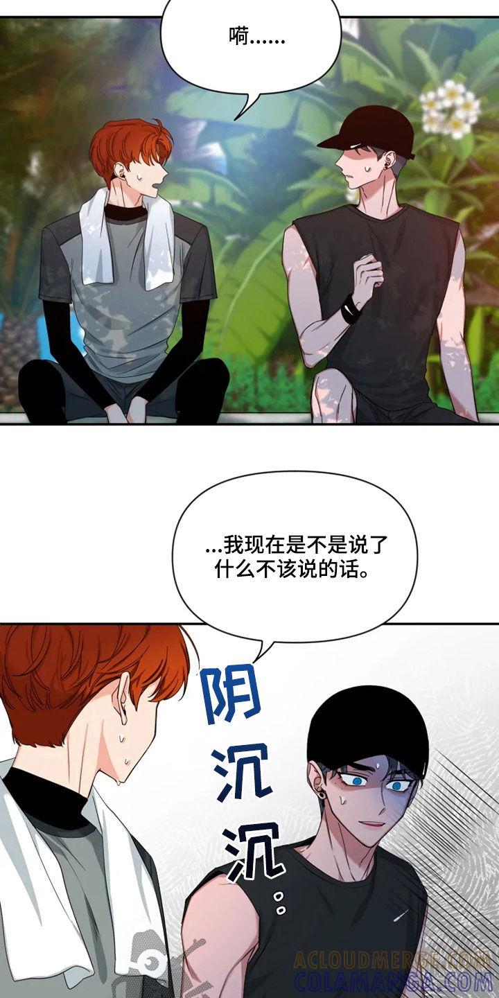 《初见心动》第102章：【第二季】跑步 第27页