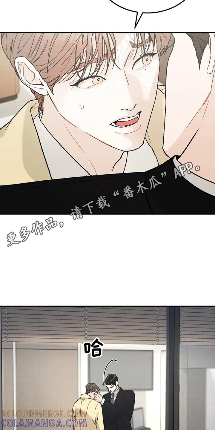 《沉迷其中》第102章：【第二季】故意不给 第5页