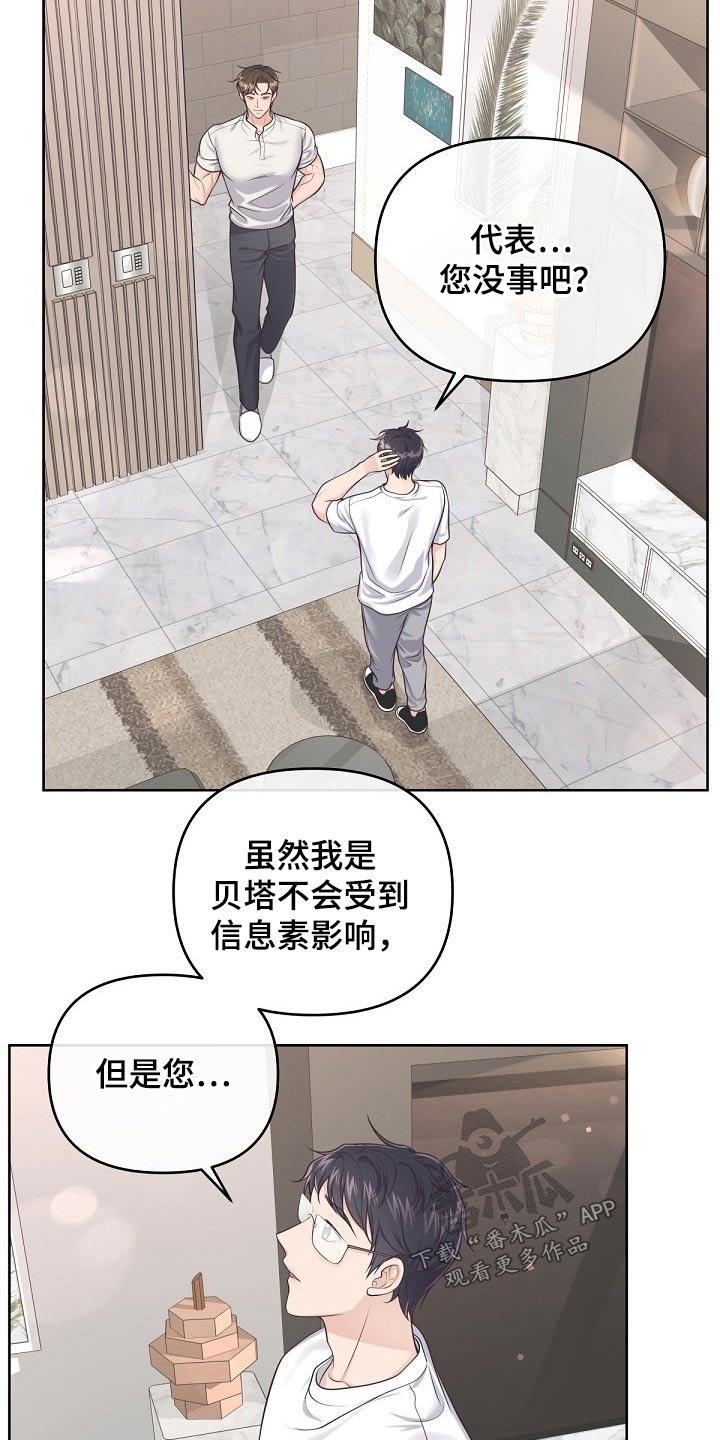 《阿尔法管家》第102章：【第二季】很热 第2页