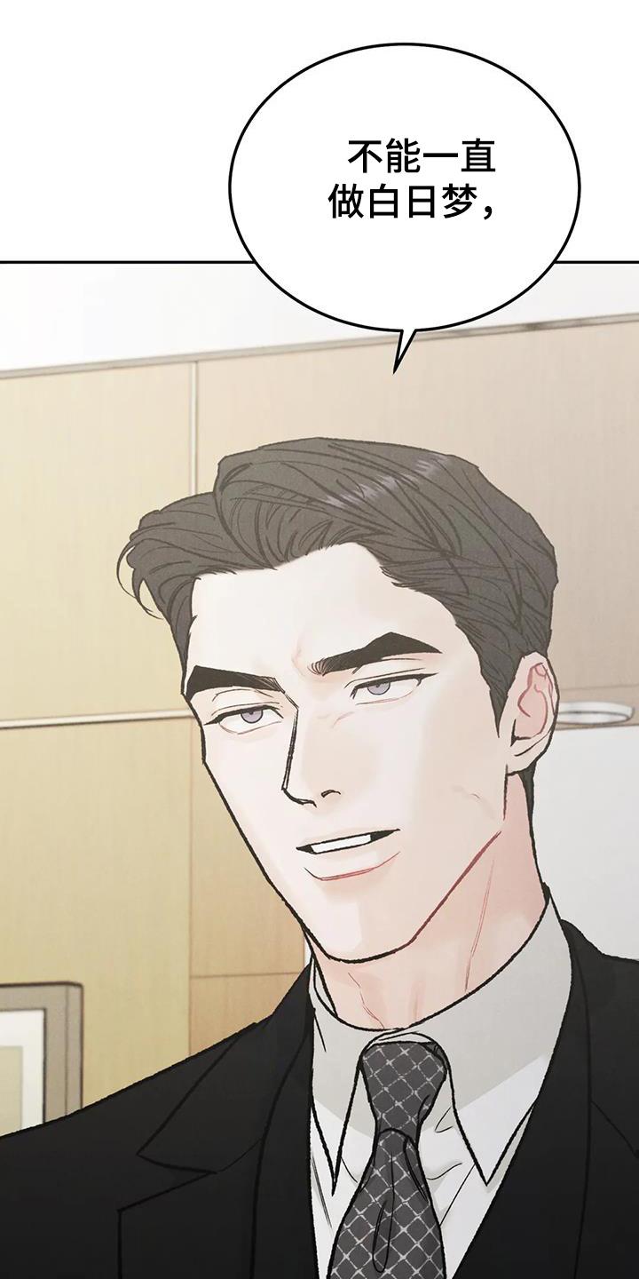《沉迷其中》第102章：【第二季】故意不给 第8页
