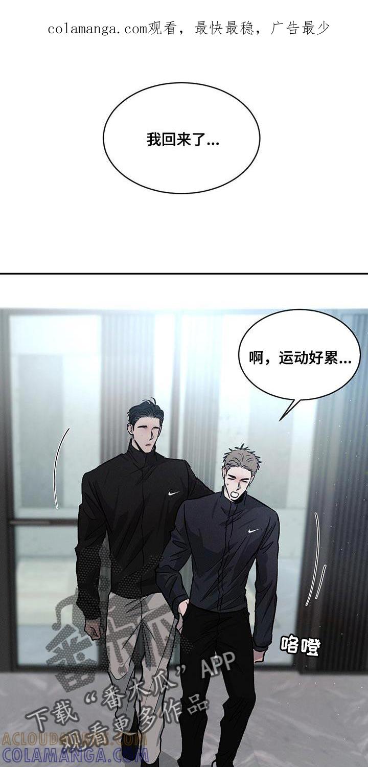 《危险建议》第102章：【第二季】该洗澡了 第1页