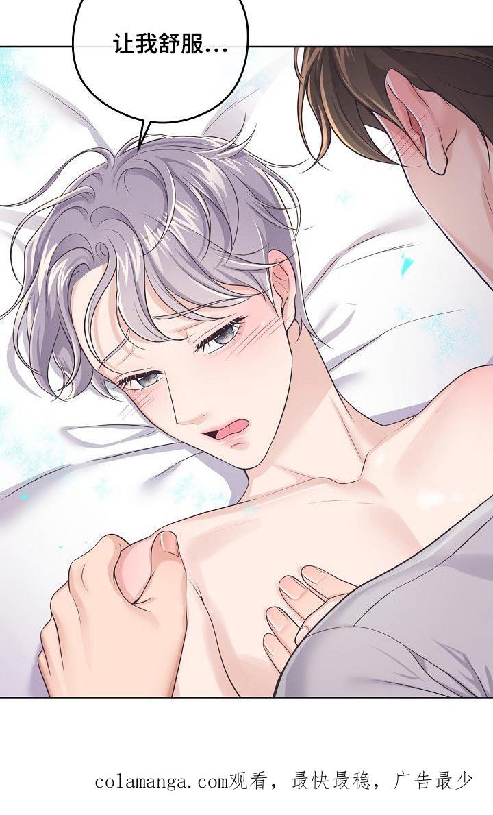 《阿尔法管家》第102章：【第二季】很热 第20页
