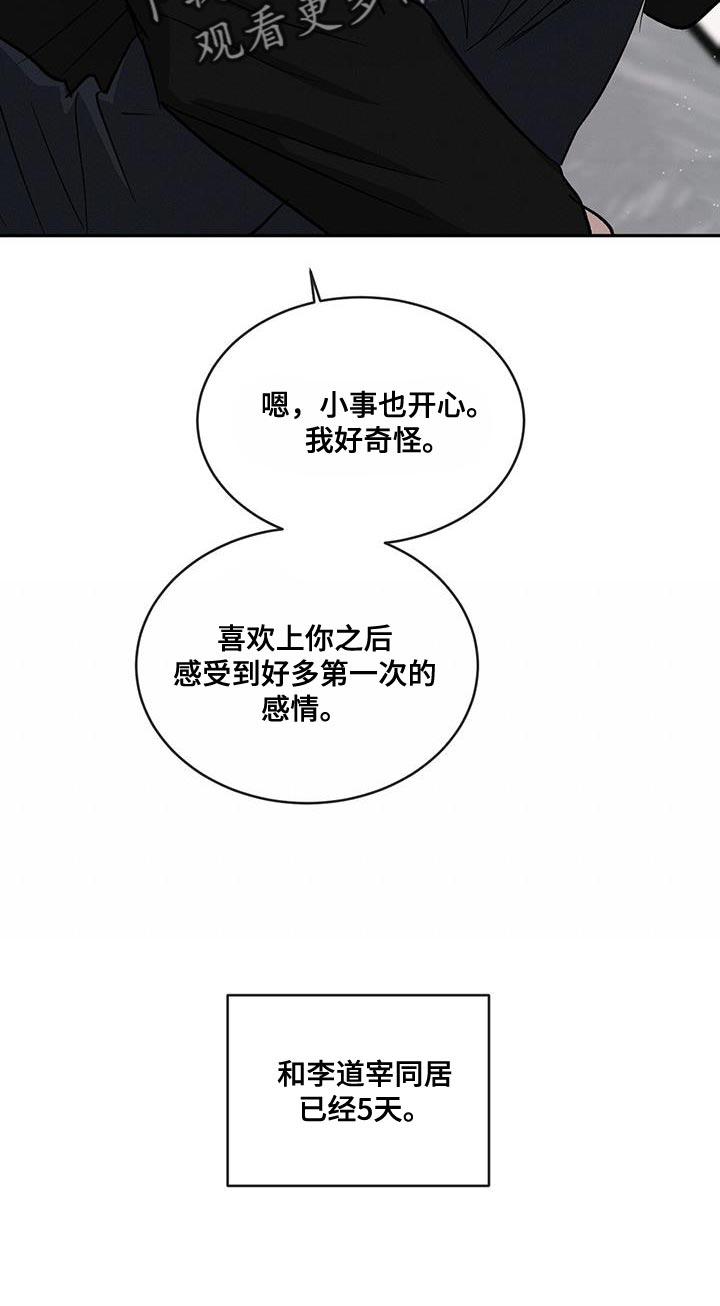《危险建议》第102章：【第二季】该洗澡了 第8页