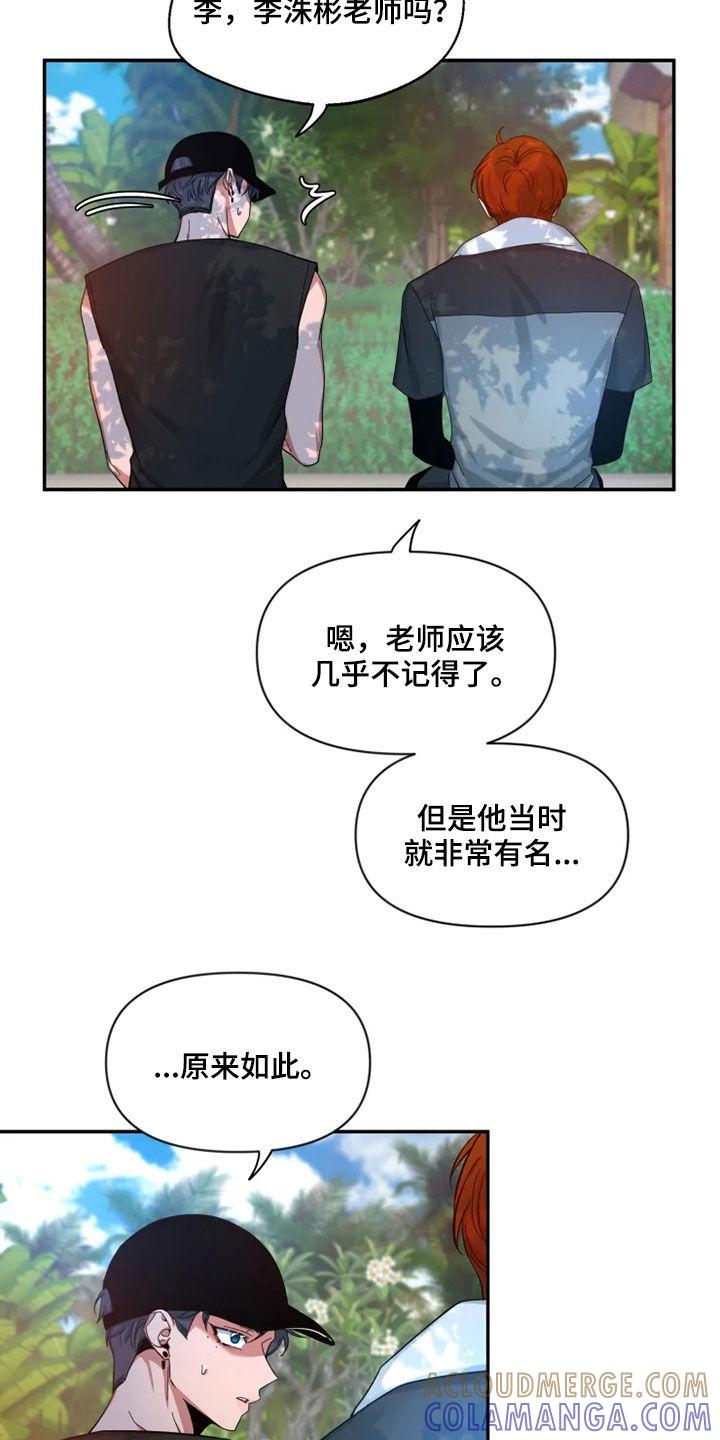 《初见心动》第102章：【第二季】跑步 第23页