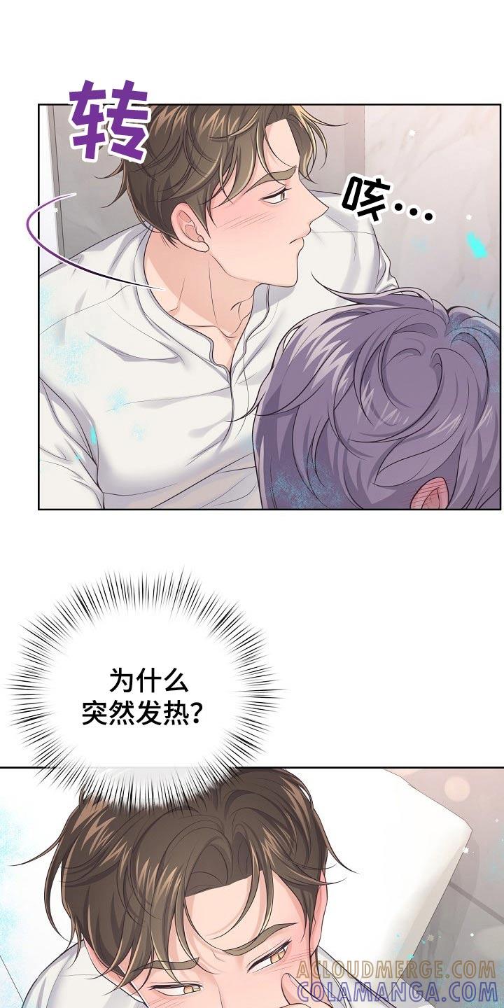 《阿尔法管家》第102章：【第二季】很热 第15页
