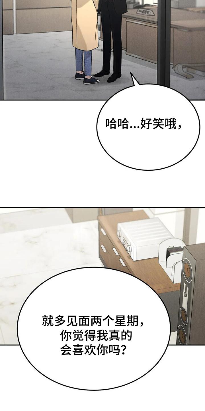 《沉迷其中》第102章：【第二季】故意不给 第6页