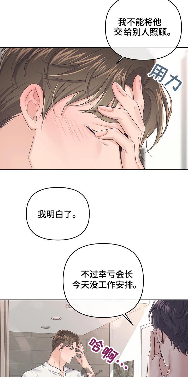 《阿尔法管家》第102章：【第二季】很热 第4页