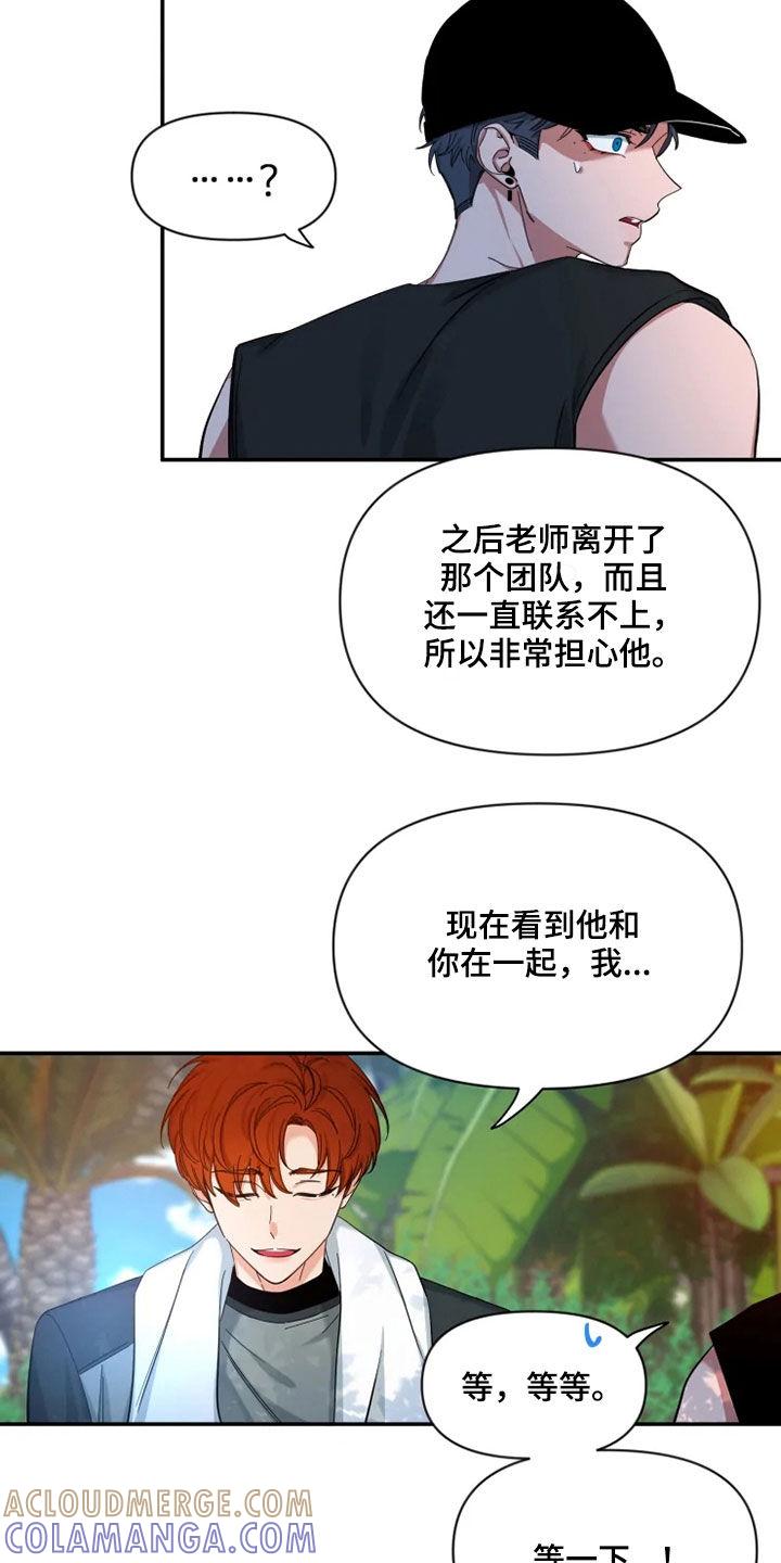 《初见心动》第102章：【第二季】跑步 第25页