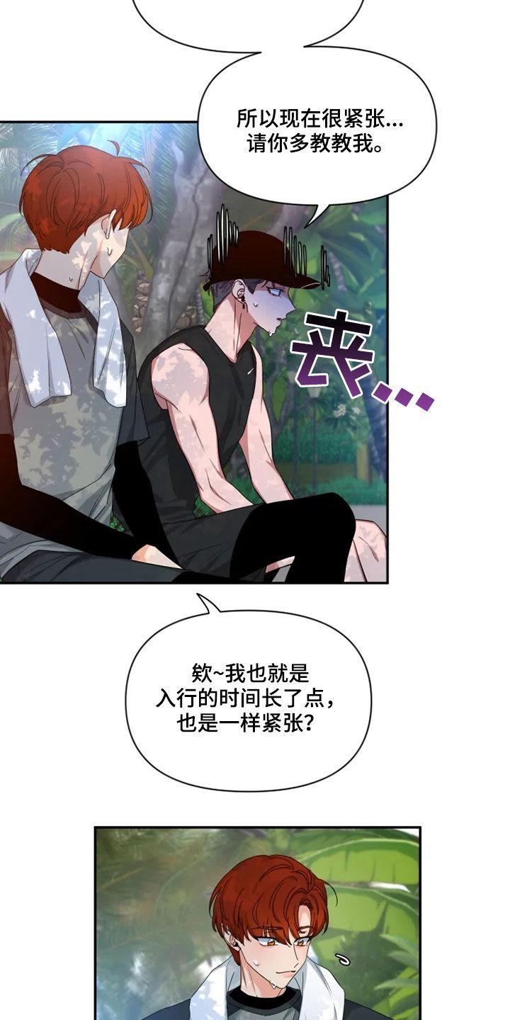 《初见心动》第102章：【第二季】跑步 第16页