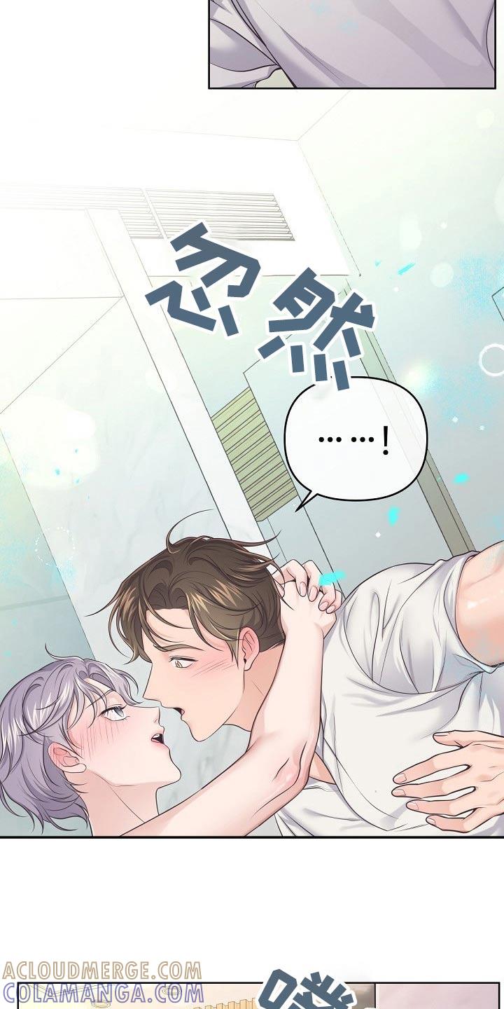 《阿尔法管家》第102章：【第二季】很热 第17页