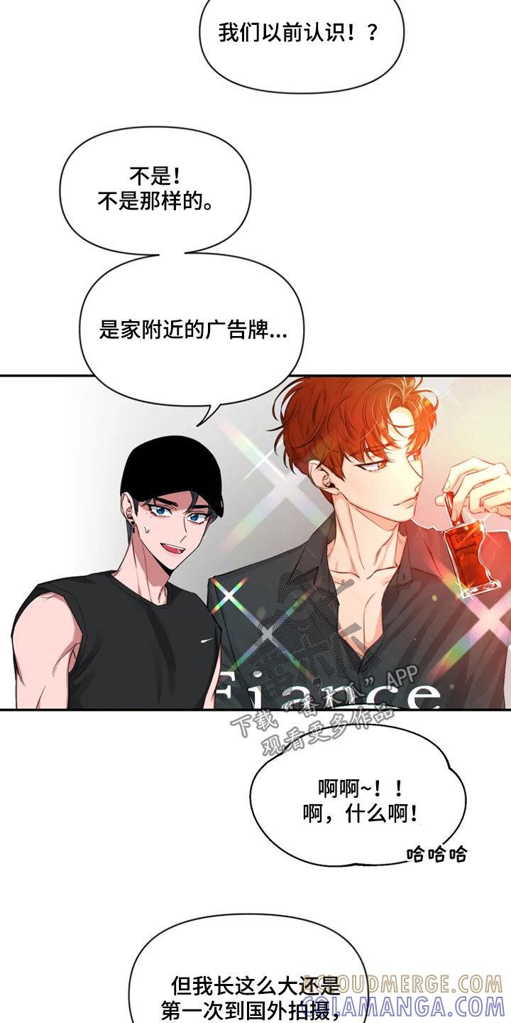 《初见心动》第102章：【第二季】跑步 第15页
