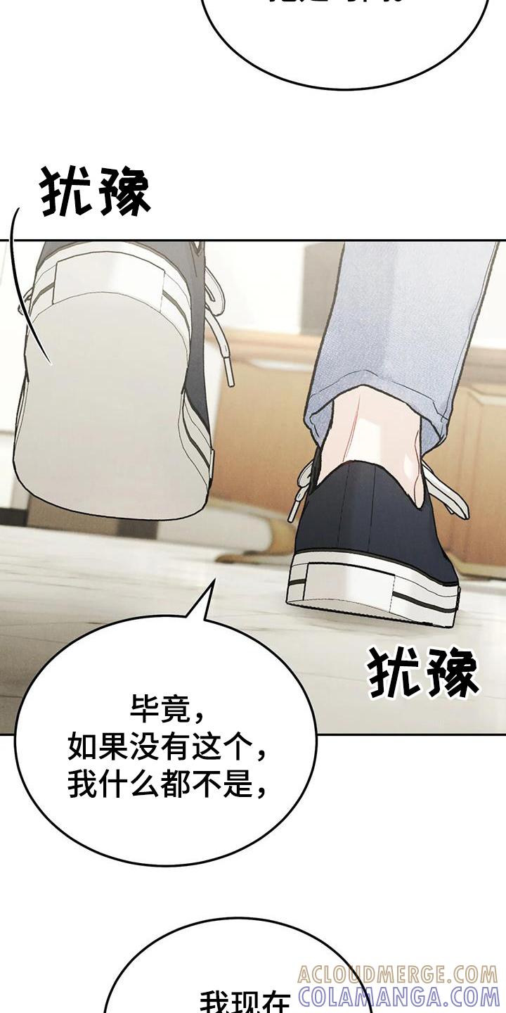 《沉迷其中》第102章：【第二季】故意不给 第13页