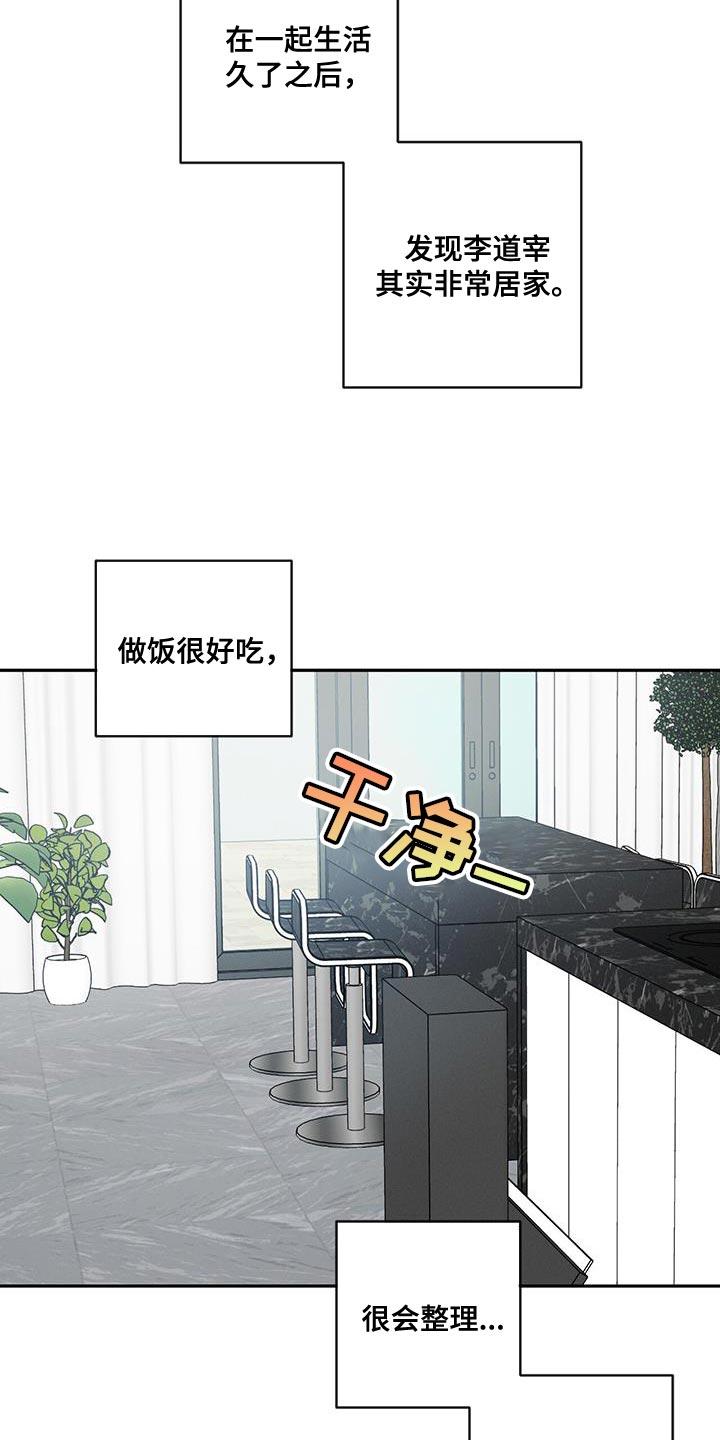 《危险建议》第102章：【第二季】该洗澡了 第16页