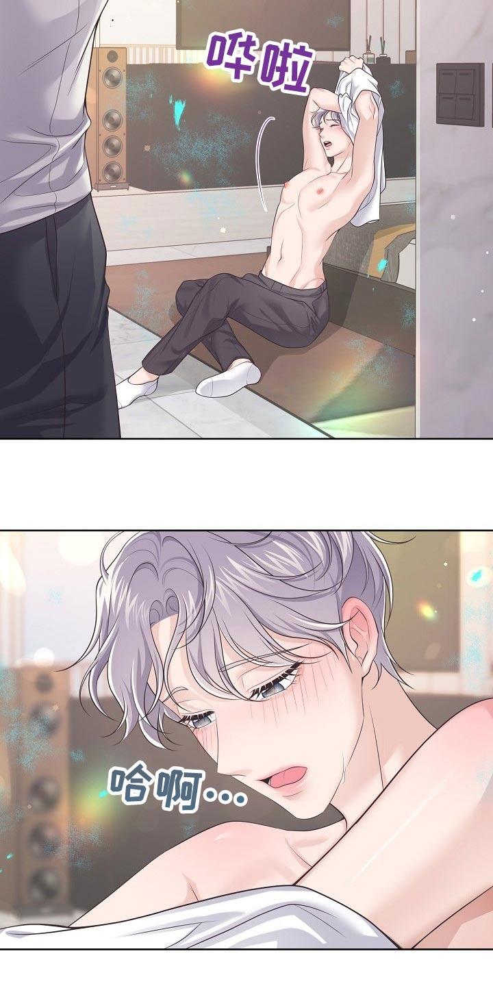 《阿尔法管家》第102章：【第二季】很热 第10页