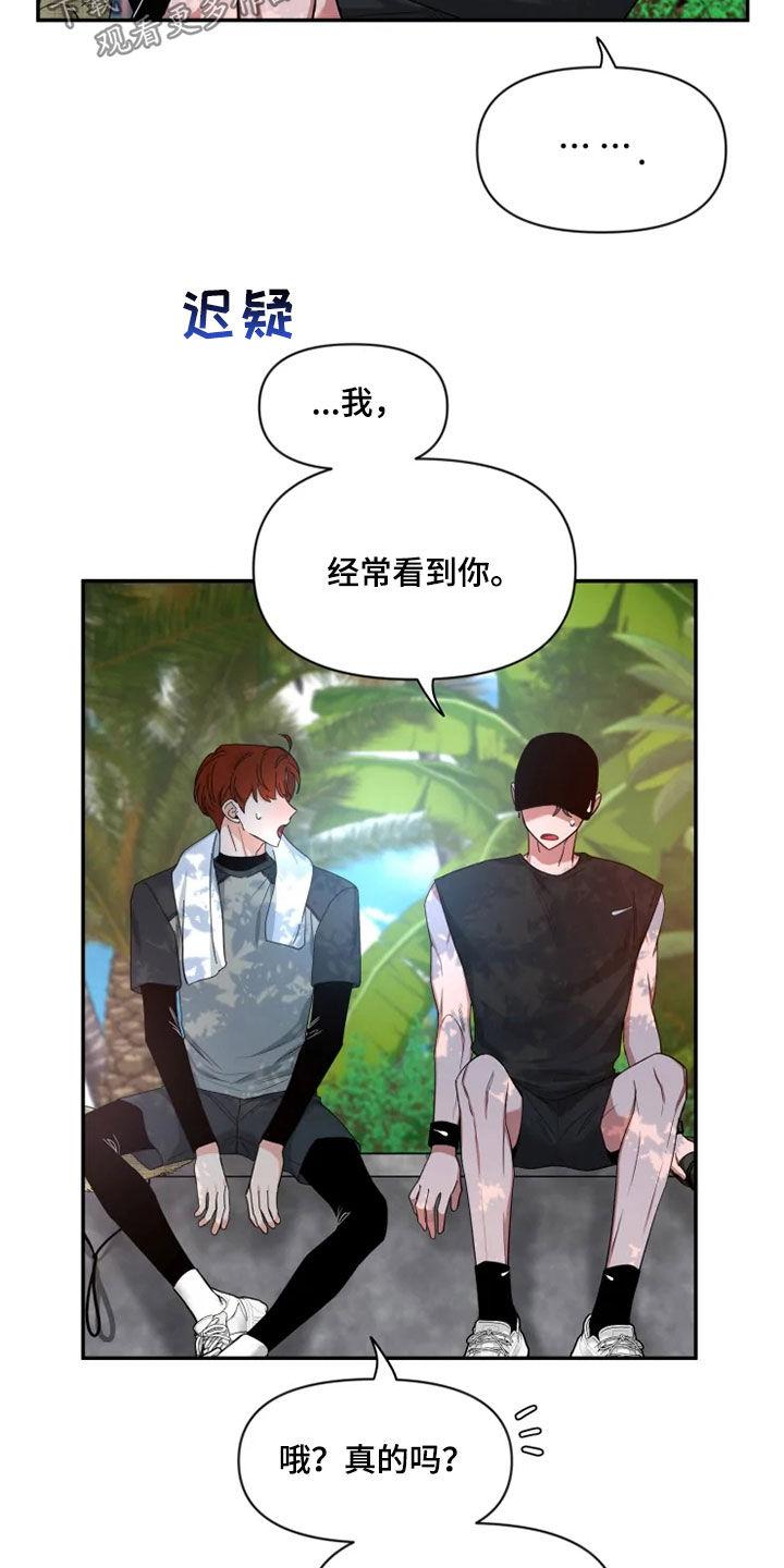 《初见心动》第102章：【第二季】跑步 第14页