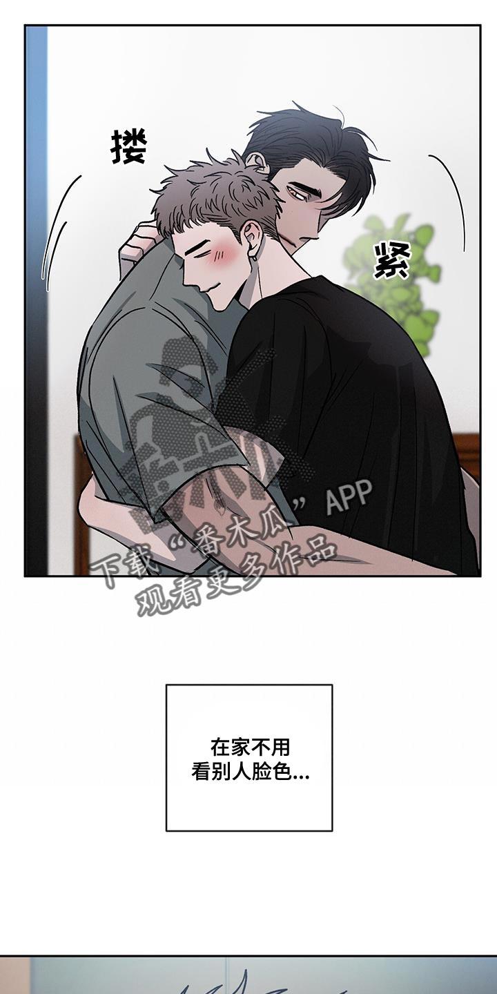 《危险建议》第102章：【第二季】该洗澡了 第14页