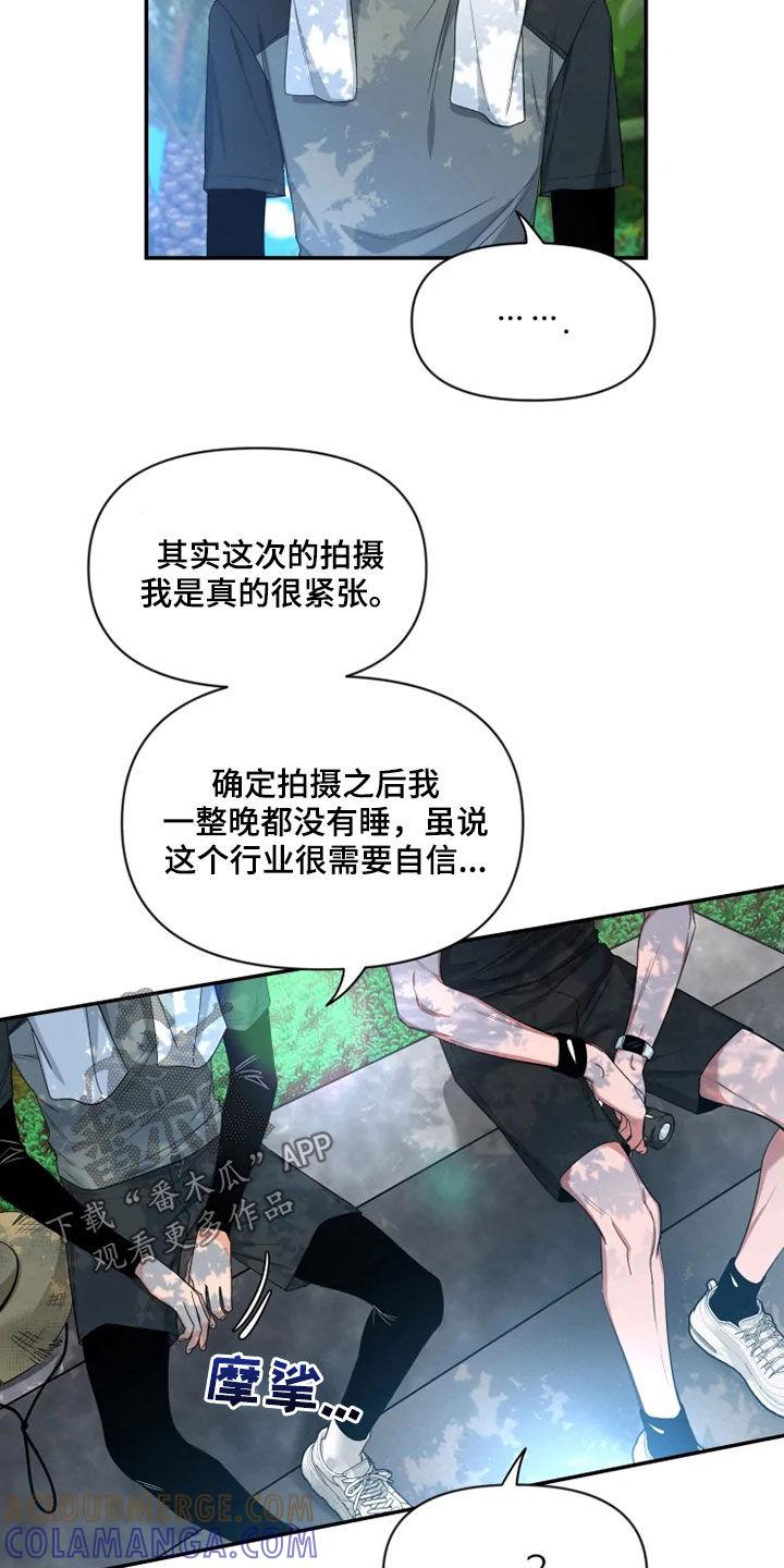 《初见心动》第102章：【第二季】跑步 第17页