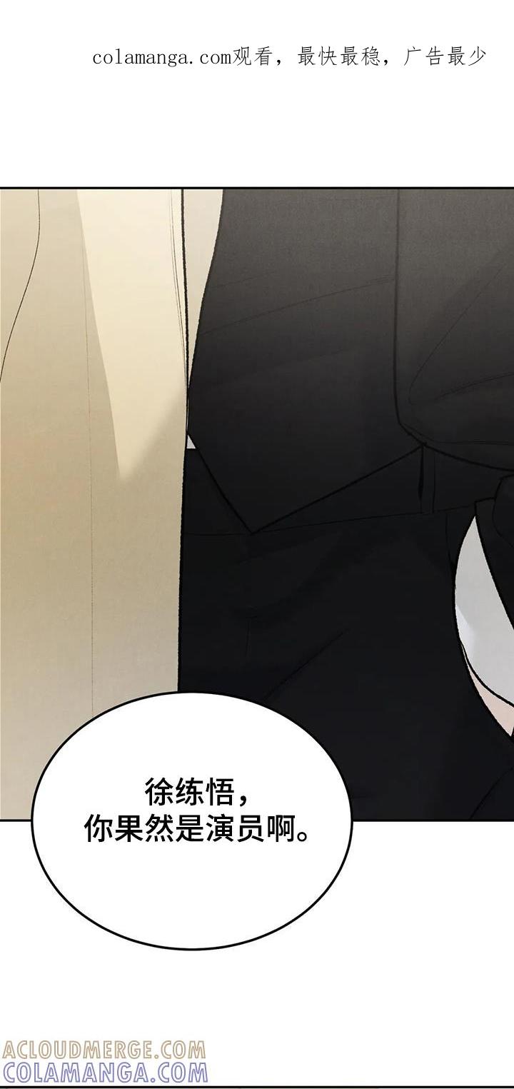 《沉迷其中》第102章：【第二季】故意不给 第1页