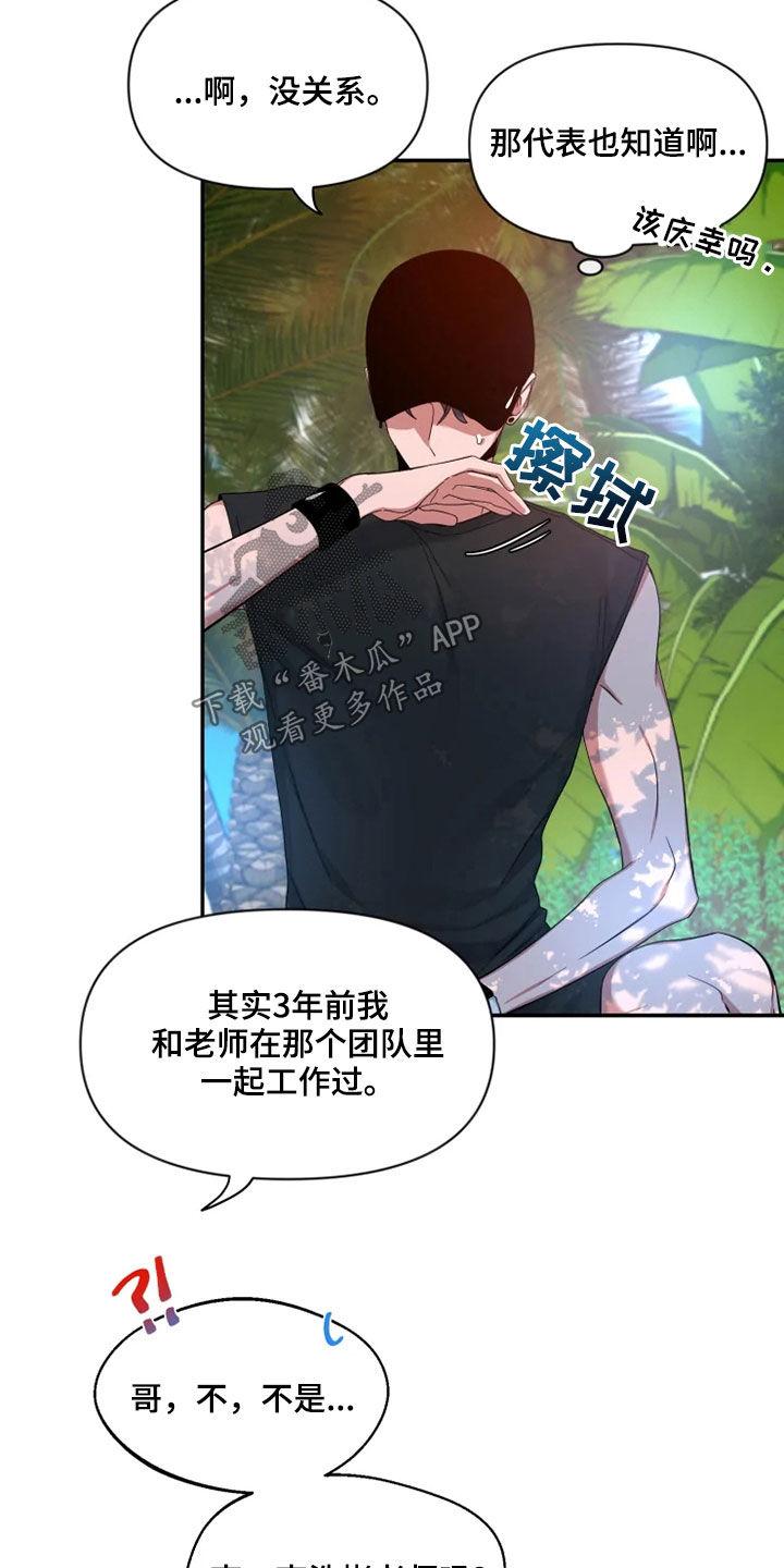 《初见心动》第102章：【第二季】跑步 第22页