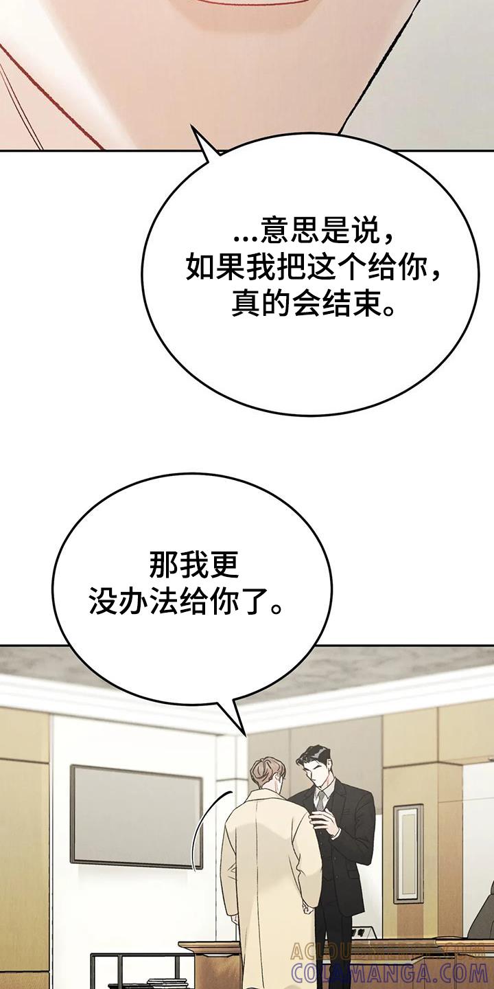 《沉迷其中》第102章：【第二季】故意不给 第11页