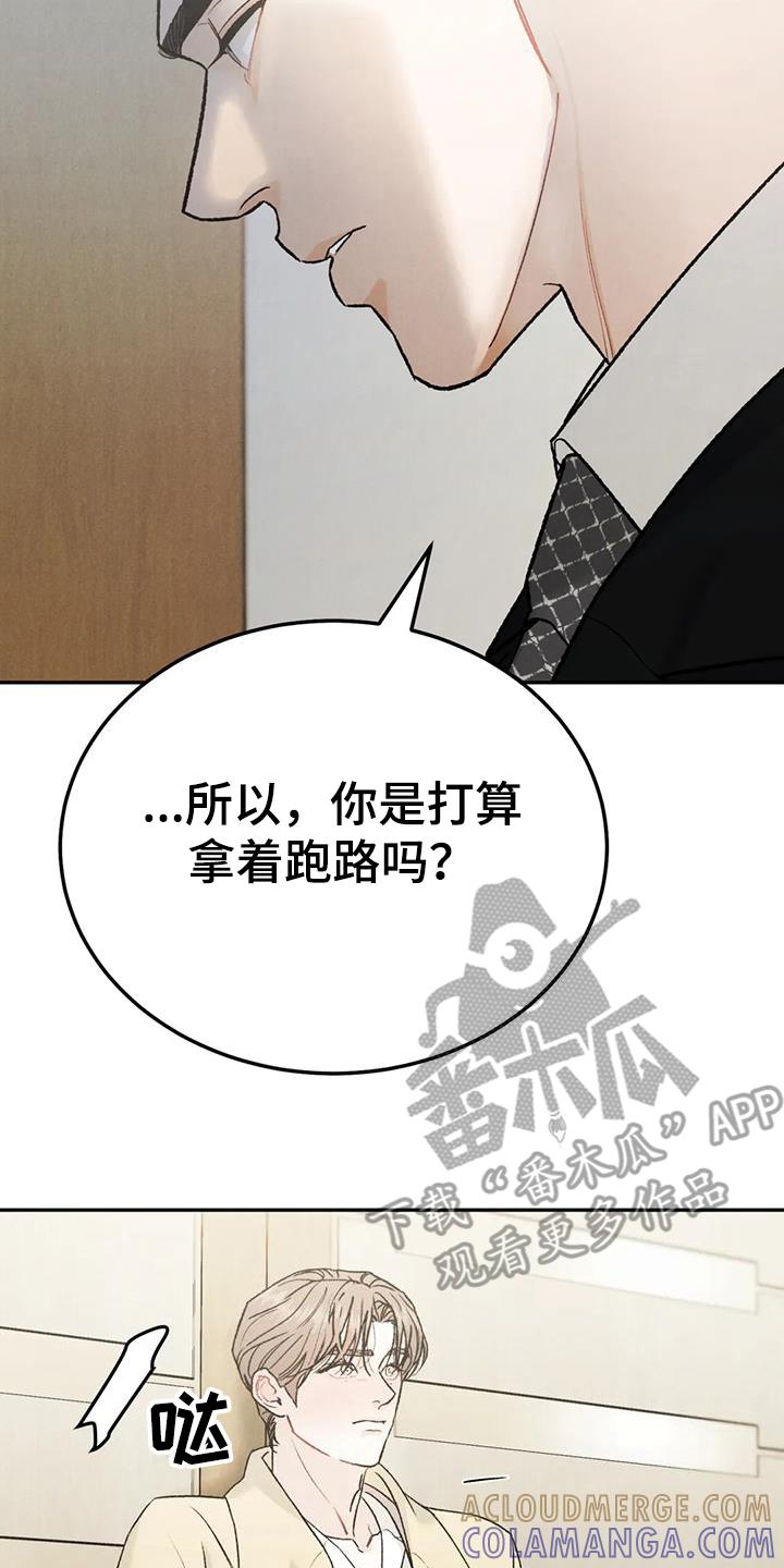 《沉迷其中》第102章：【第二季】故意不给 第15页