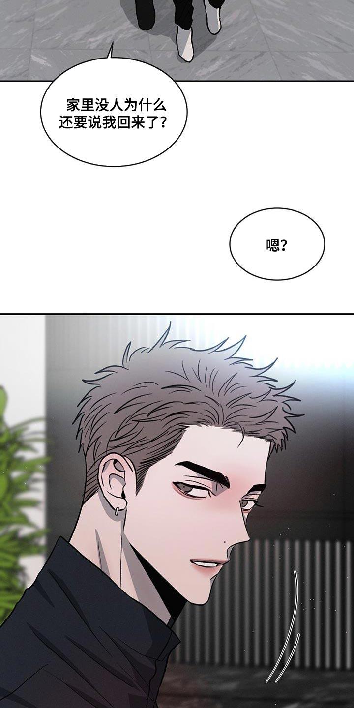 《危险建议》第102章：【第二季】该洗澡了 第2页