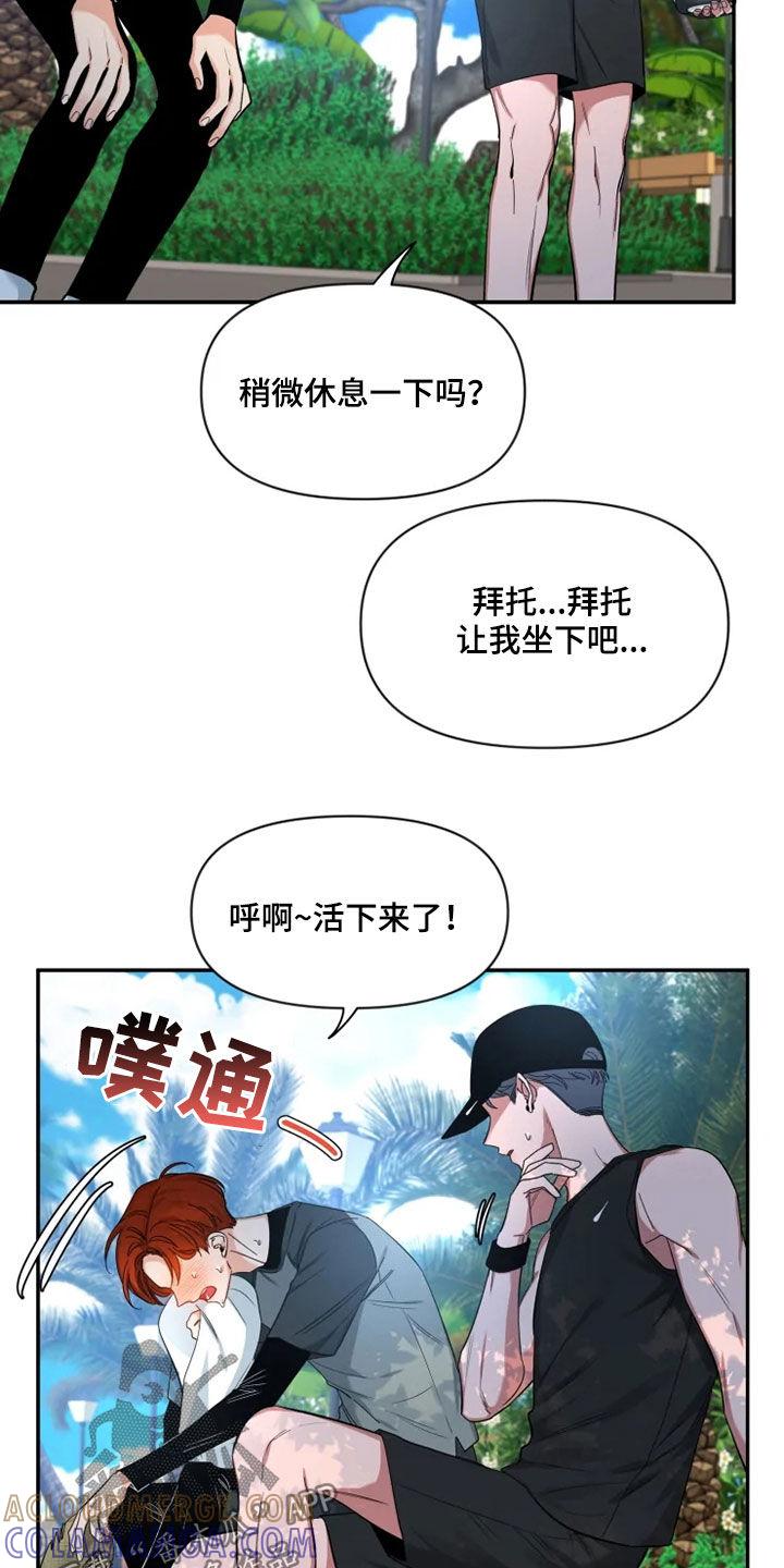 《初见心动》第102章：【第二季】跑步 第13页