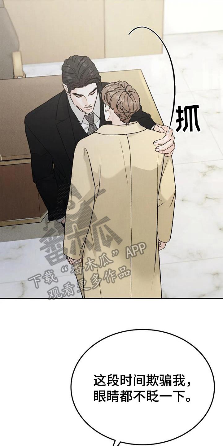 《沉迷其中》第102章：【第二季】故意不给 第2页