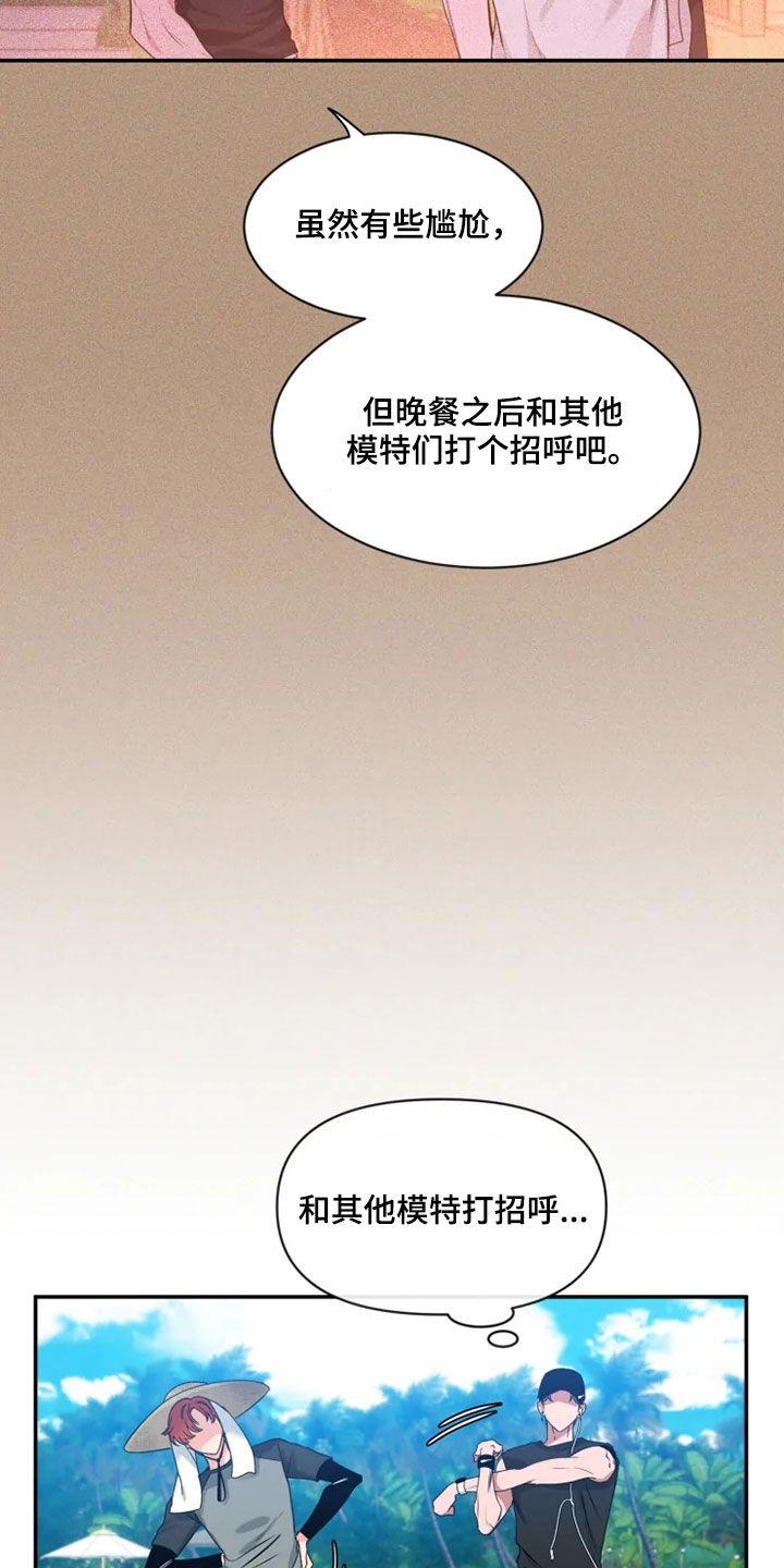 《初见心动》第102章：【第二季】跑步 第4页