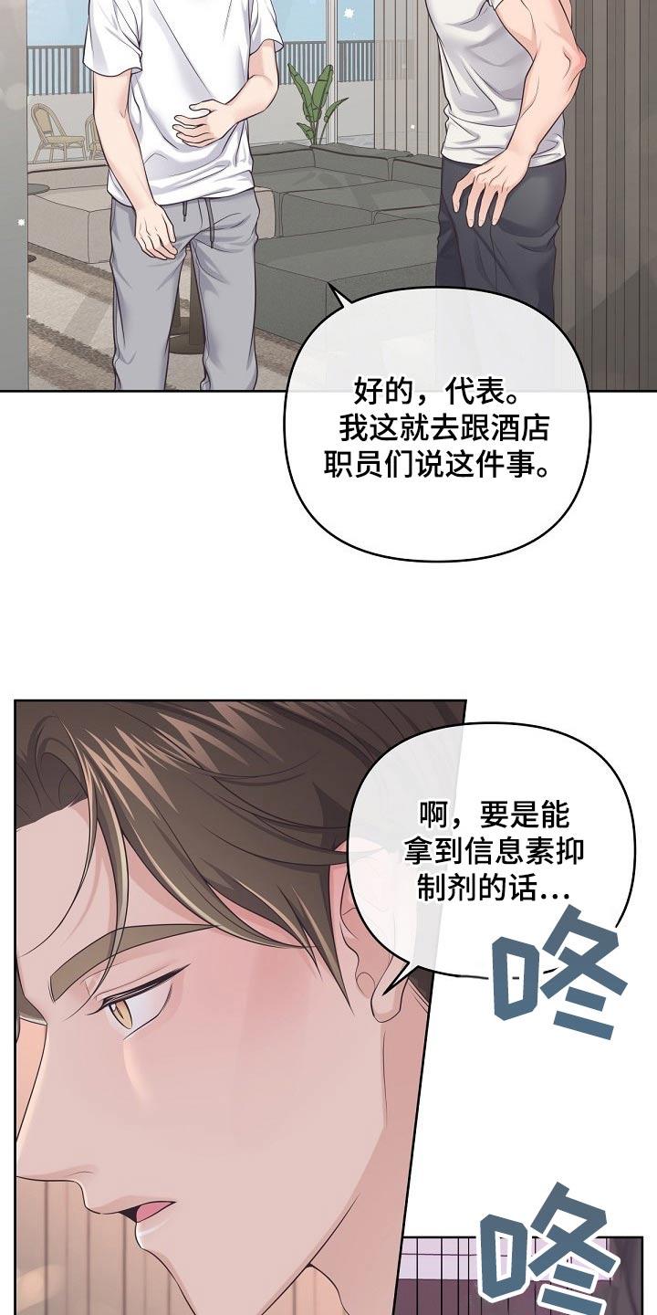 《阿尔法管家》第102章：【第二季】很热 第6页