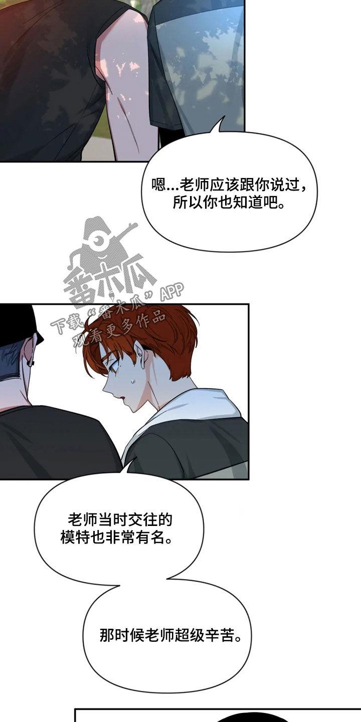 《初见心动》第102章：【第二季】跑步 第24页