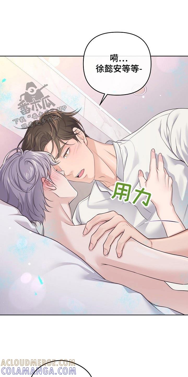 《阿尔法管家》第102章：【第二季】很热 第19页