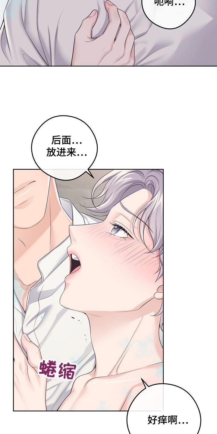《阿尔法管家》第103章：【第二季】不要讨厌我 第16页